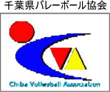 千葉県バレーボール協会
